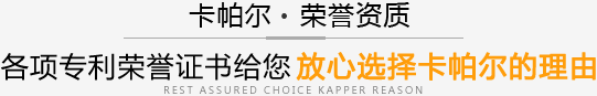 卡帕爾榮譽證書