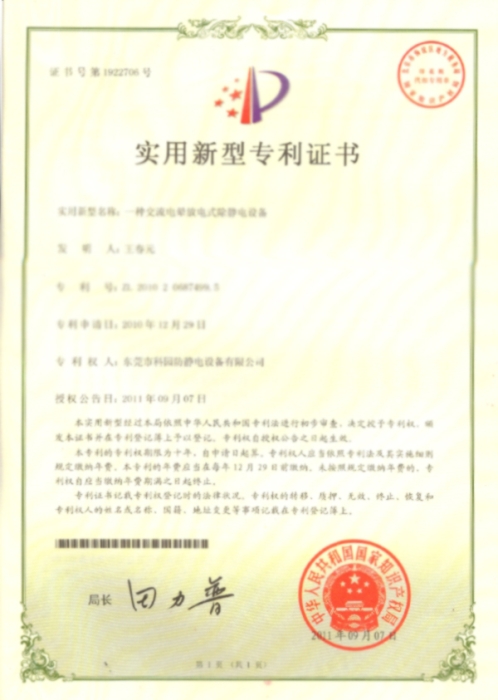 專利證書