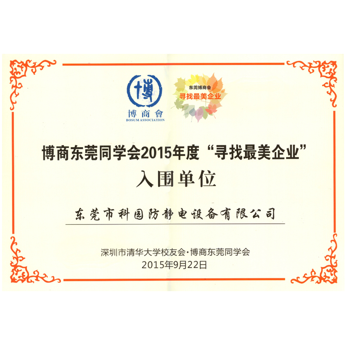 最美企業