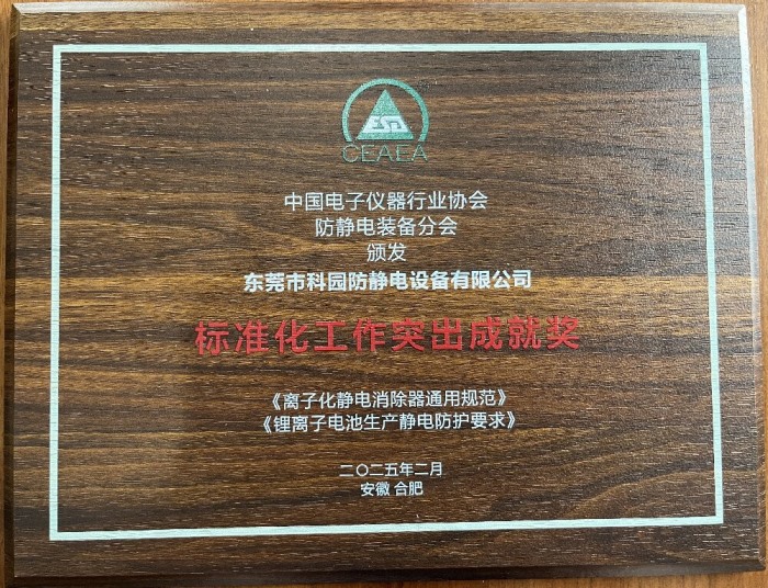 標準化工作突出成就獎