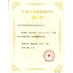 高新技術產品證書