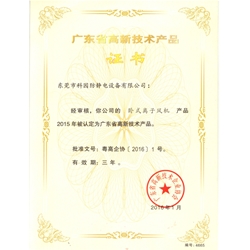 高新技術產品證書