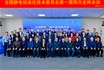 聚焦標準建設(shè)！Kapper 卡帕爾出席全國靜電標委第一屆四次會議